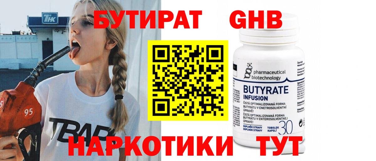Бутират  БУТИРАТ 1.4BDO  Вход с VPN  Рассказово 