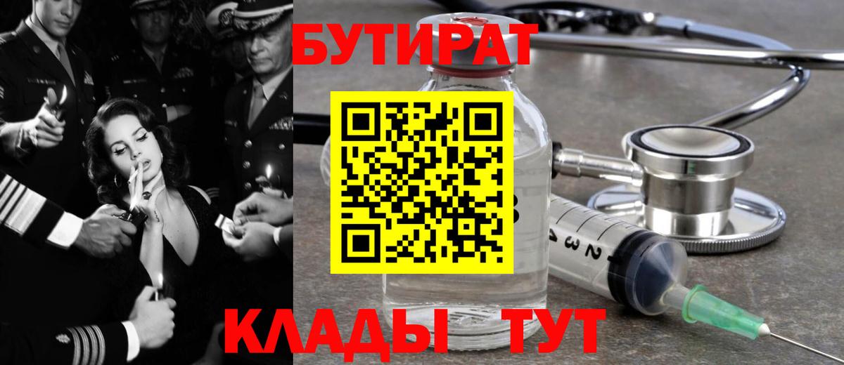 Бутират оксибутират Рассказово