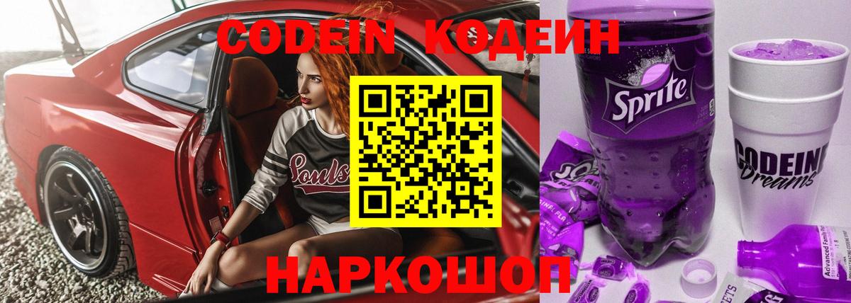 Кодеин Purple Drank Рассказово