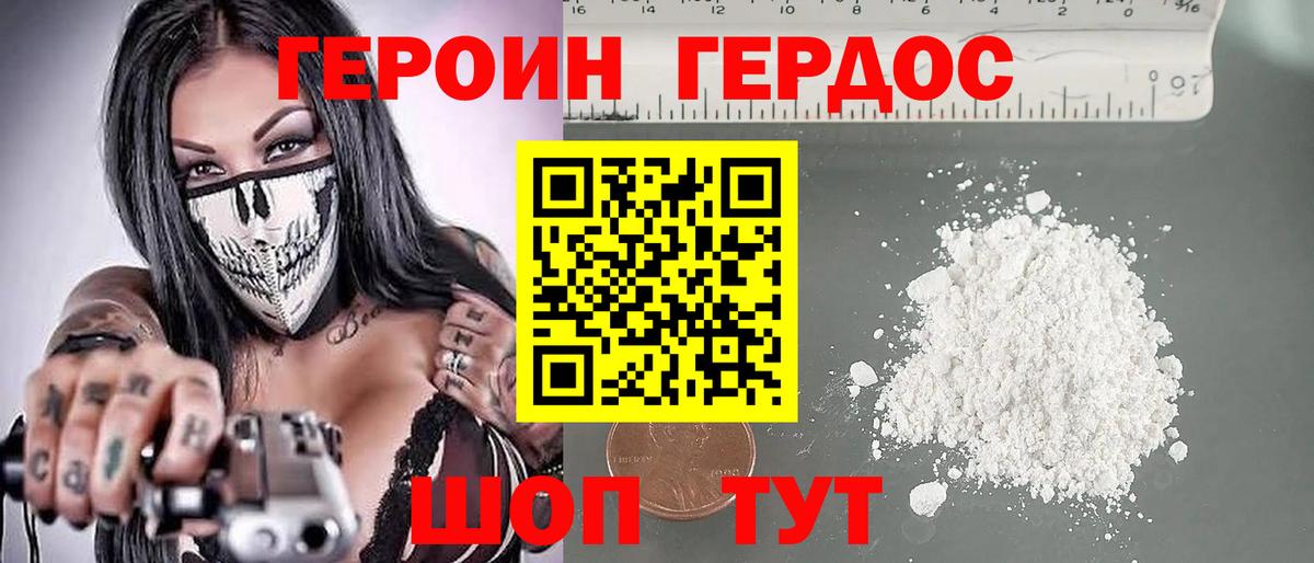 Героин хмурый Рассказово