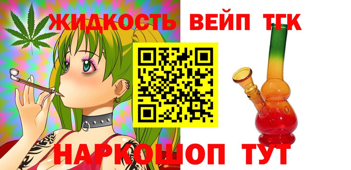 Рассказово  Дистиллят ТГК вейп  Вход с VPN 